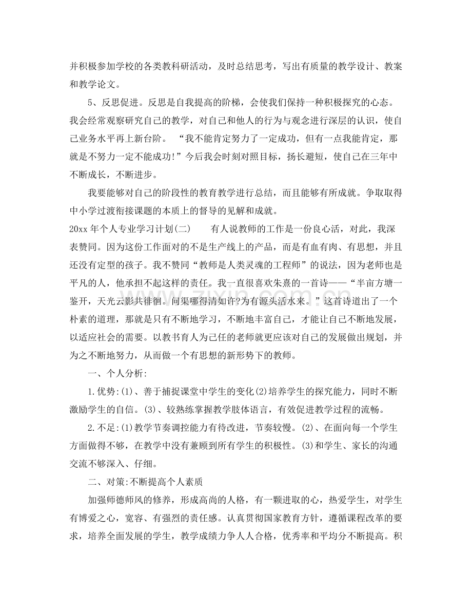 2020年个人专业学习计划.docx_第3页