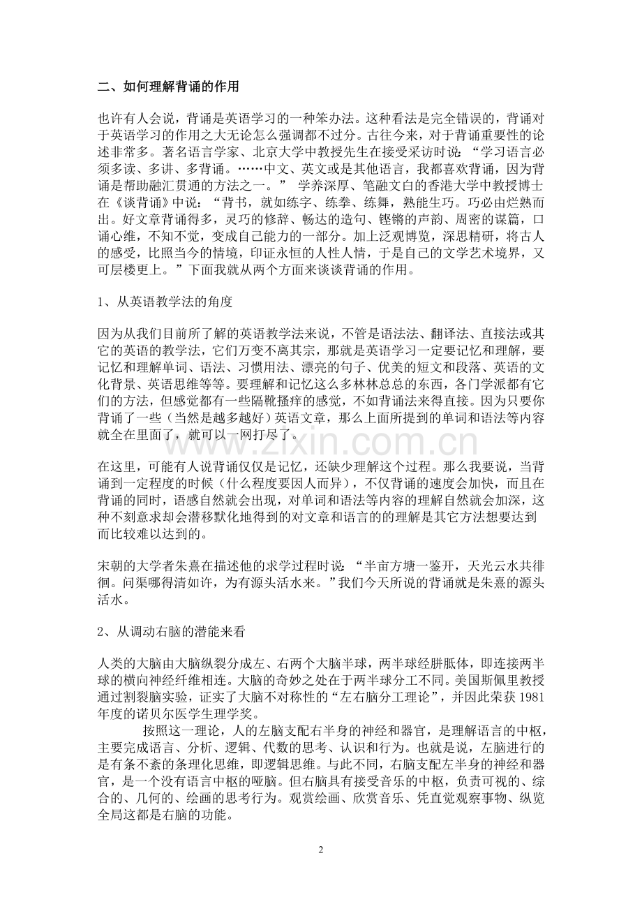 论背诵法对英语学习的重要性上.doc_第2页