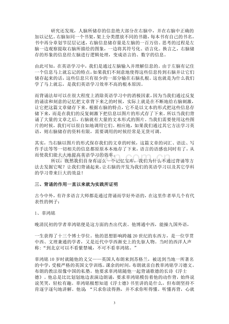 论背诵法对英语学习的重要性上.doc_第3页