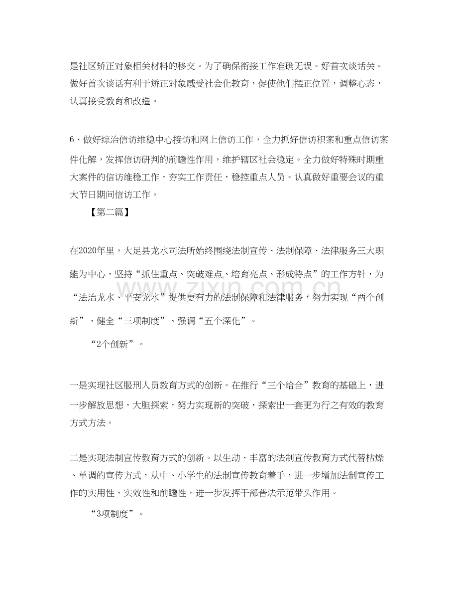 司法所下半年工作计划【五篇】.docx_第2页