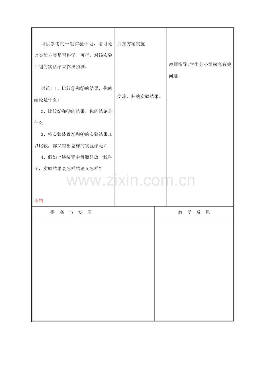 七年级生物上册 3.6.1种子萌发形成幼苗教案(三) 北师大版.doc_第3页