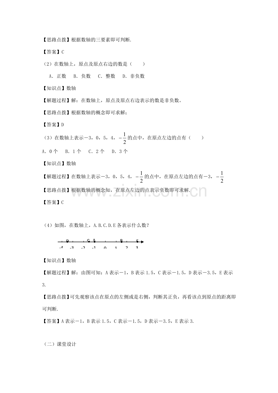 七年级数学上册 第一章 有理数 1.2 有理数 1.2.2 数轴教案（新版）新人教版-（新版）新人教版初中七年级上册数学教案.doc_第2页