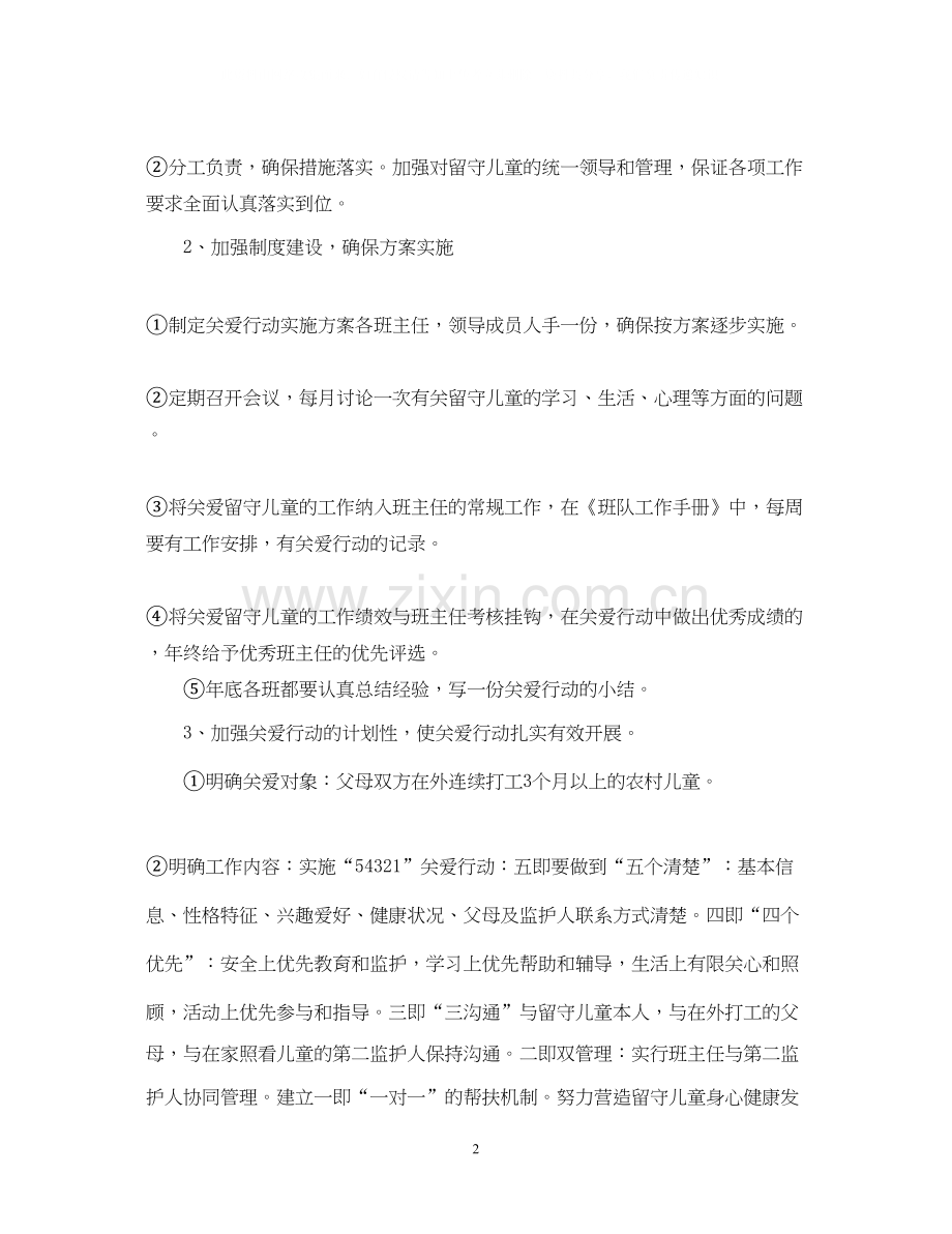 儿童之家工作计划.docx_第2页