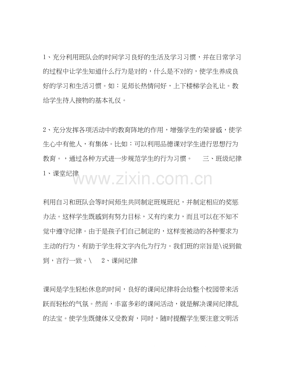 中小学班主任工作计划第二学期.docx_第2页