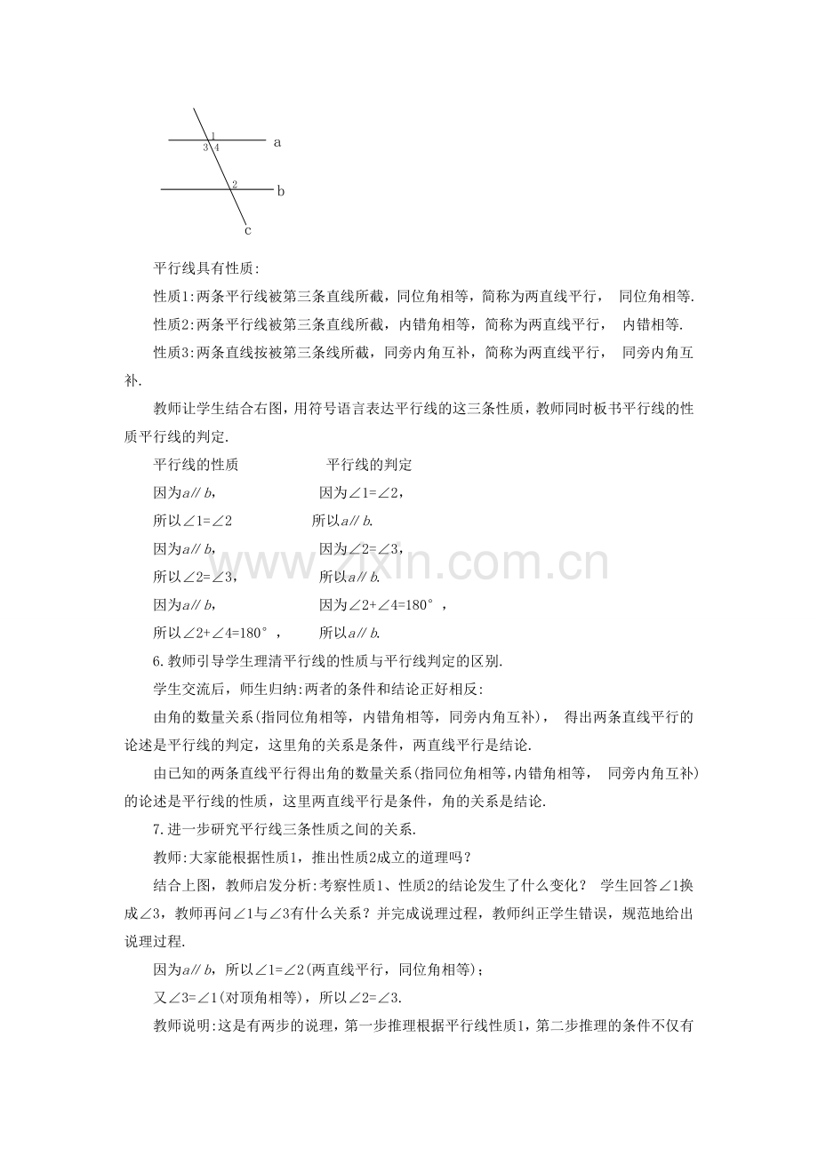 七年级数学上册 5.2 平行线 5.2.3 平行线的性质教案 （新版）华东师大版-（新版）华东师大版初中七年级上册数学教案.doc_第2页