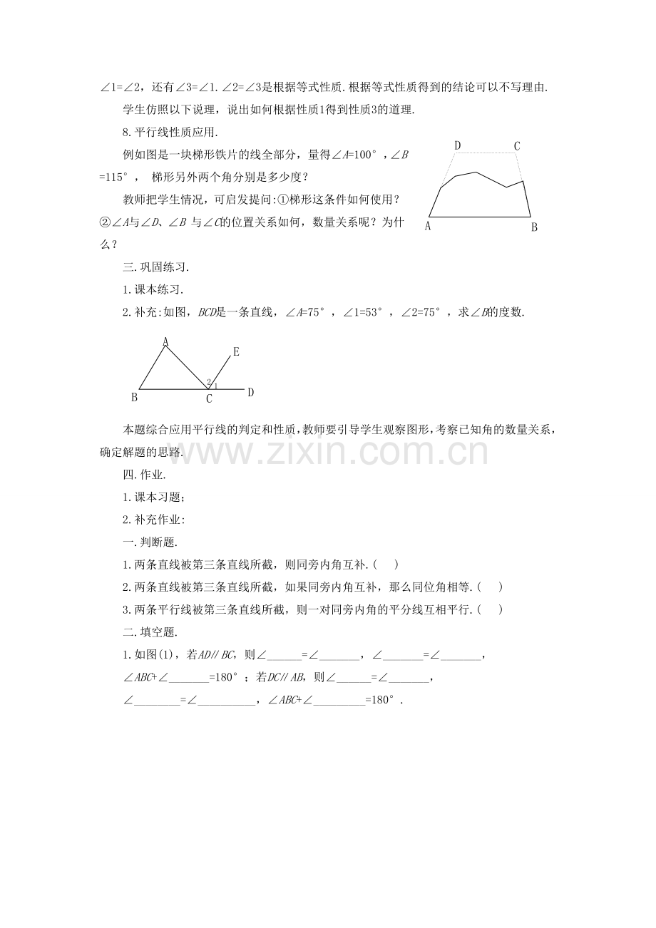 七年级数学上册 5.2 平行线 5.2.3 平行线的性质教案 （新版）华东师大版-（新版）华东师大版初中七年级上册数学教案.doc_第3页