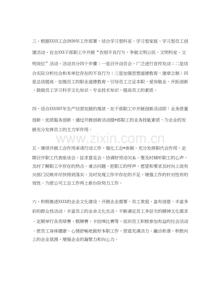 公司工会工作计划报告.docx_第2页