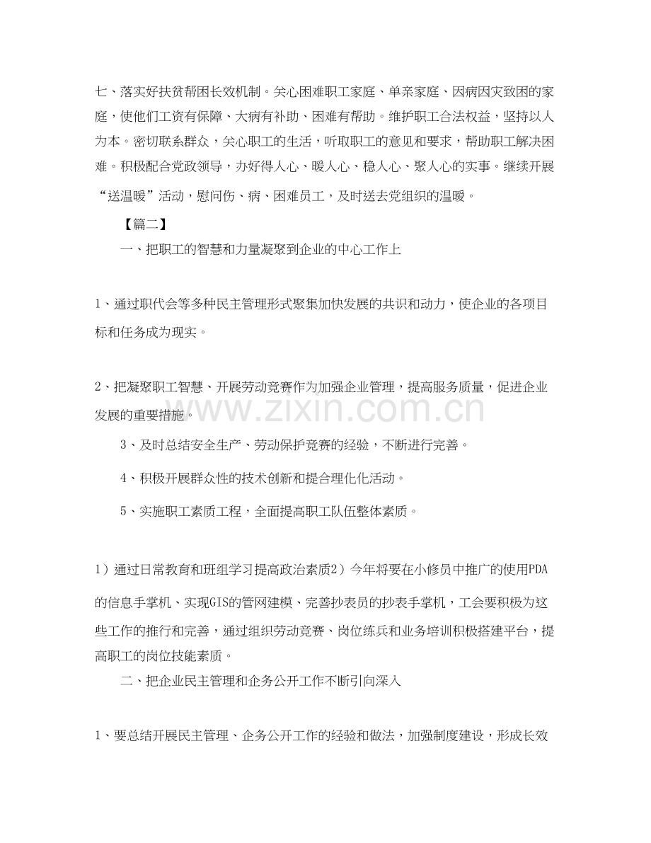 公司工会工作计划报告.docx_第3页