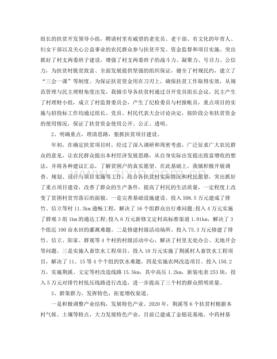 扶贫办上半年的工作总结.docx_第2页