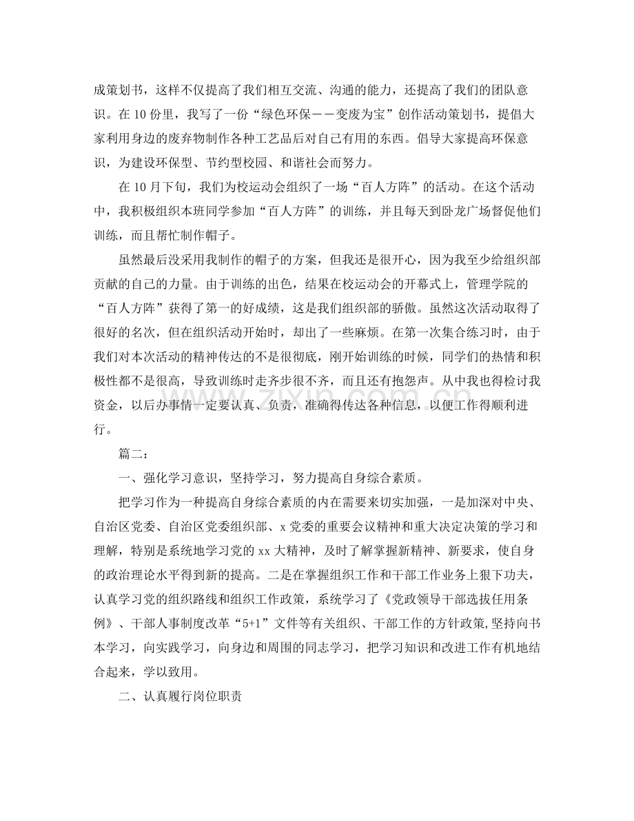 院团委组织部个人工作总结.docx_第2页