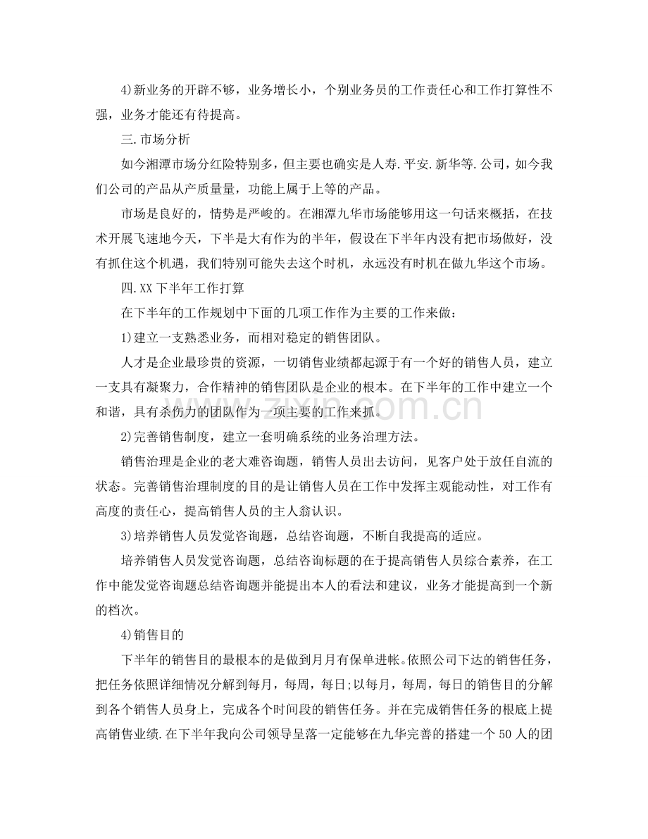 工作总结-销售上半年工作总结与下半年工作参考计划.doc_第2页