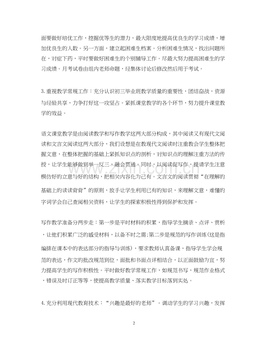 初三语文教师教学计划.docx_第2页