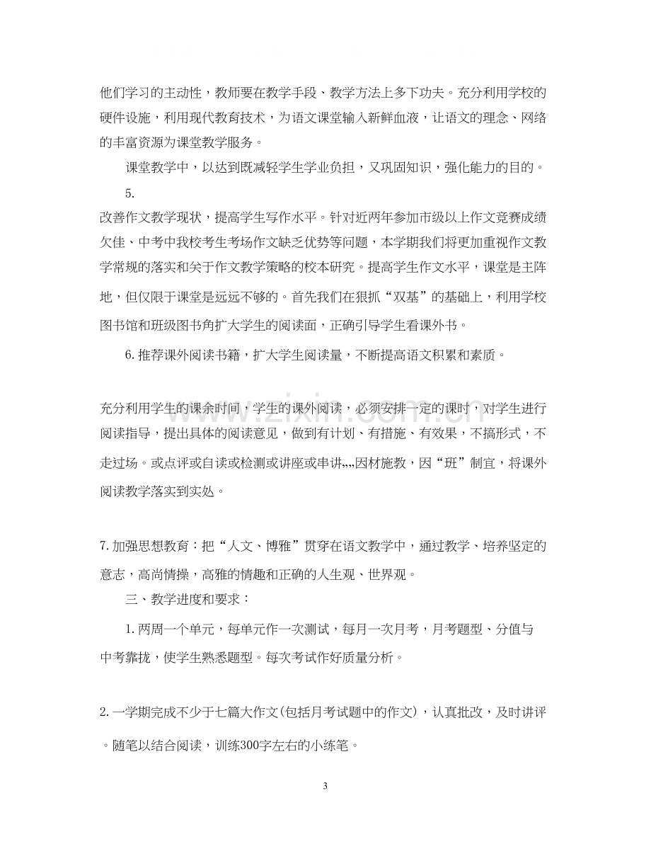 初三语文教师教学计划.docx_第3页