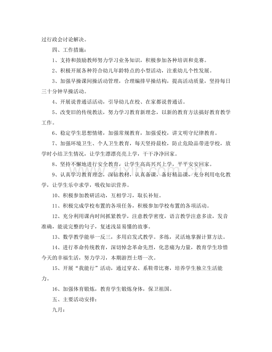 2020年幼儿园学前班教学计划.docx_第2页