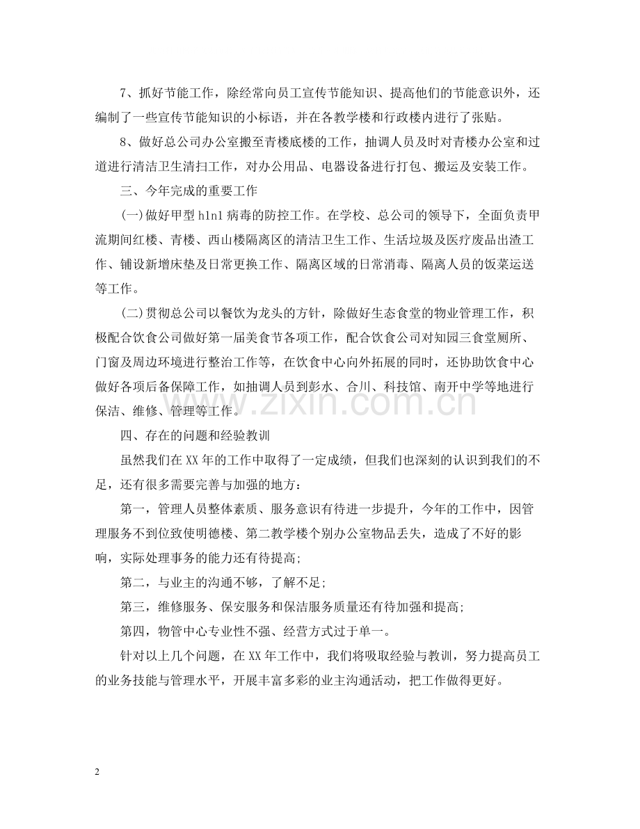 关于物业管理工作自我总结范文.docx_第2页