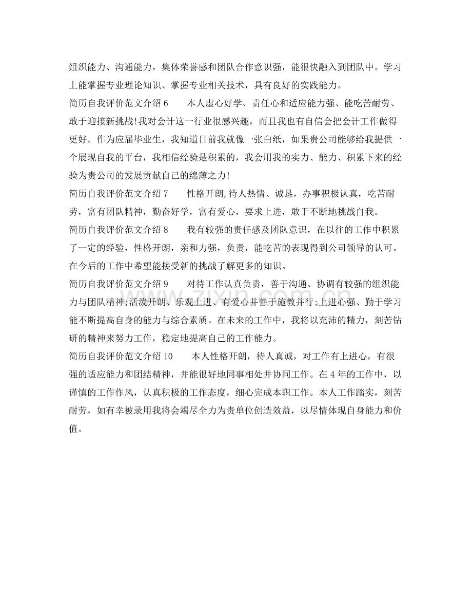 简历自我评价范文介绍10篇.docx_第2页