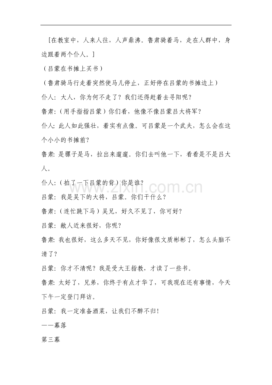 语文版八年级语文下学期单元三综合性学习——编演短剧练习题.doc_第2页