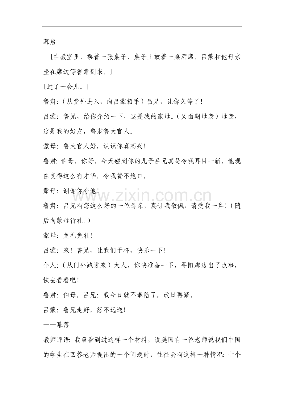 语文版八年级语文下学期单元三综合性学习——编演短剧练习题.doc_第3页