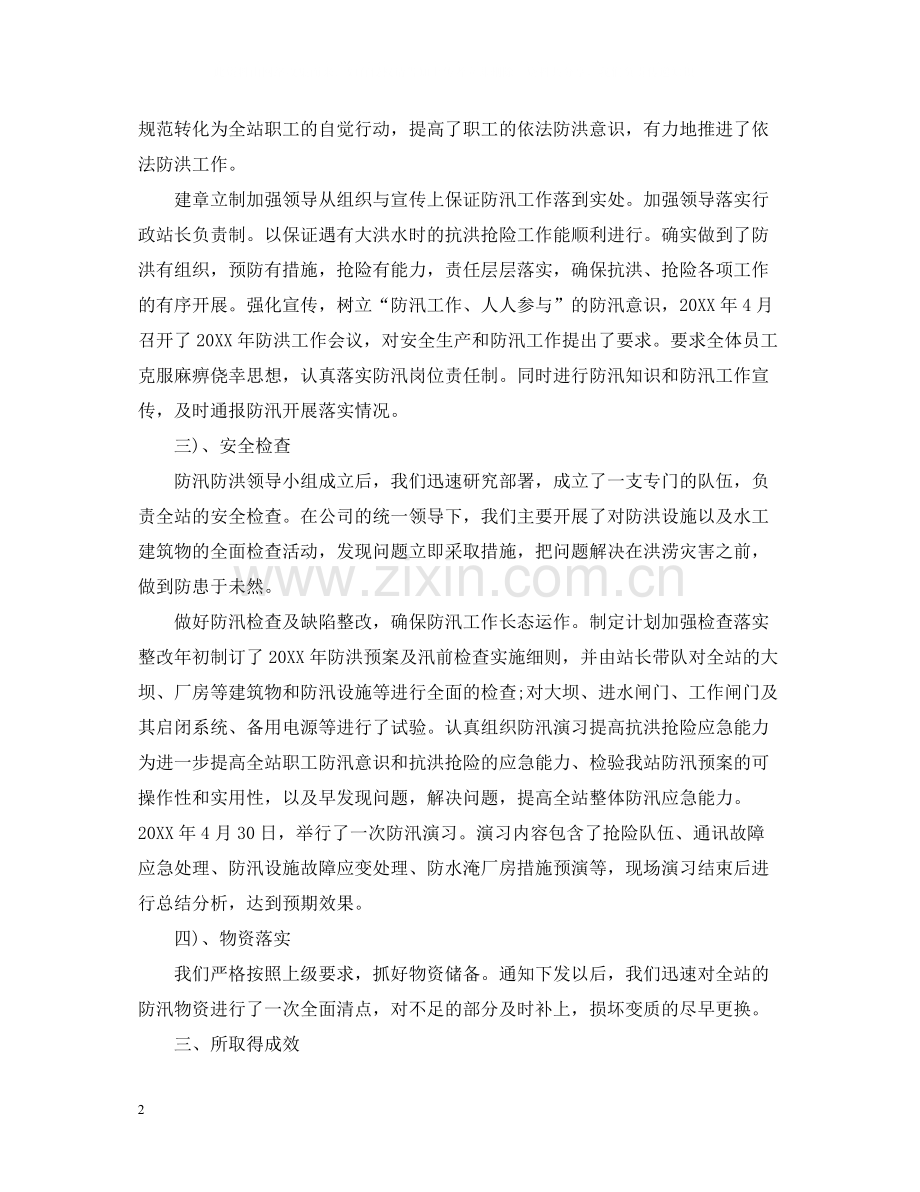 防汛工作会议总结演讲范文.docx_第2页