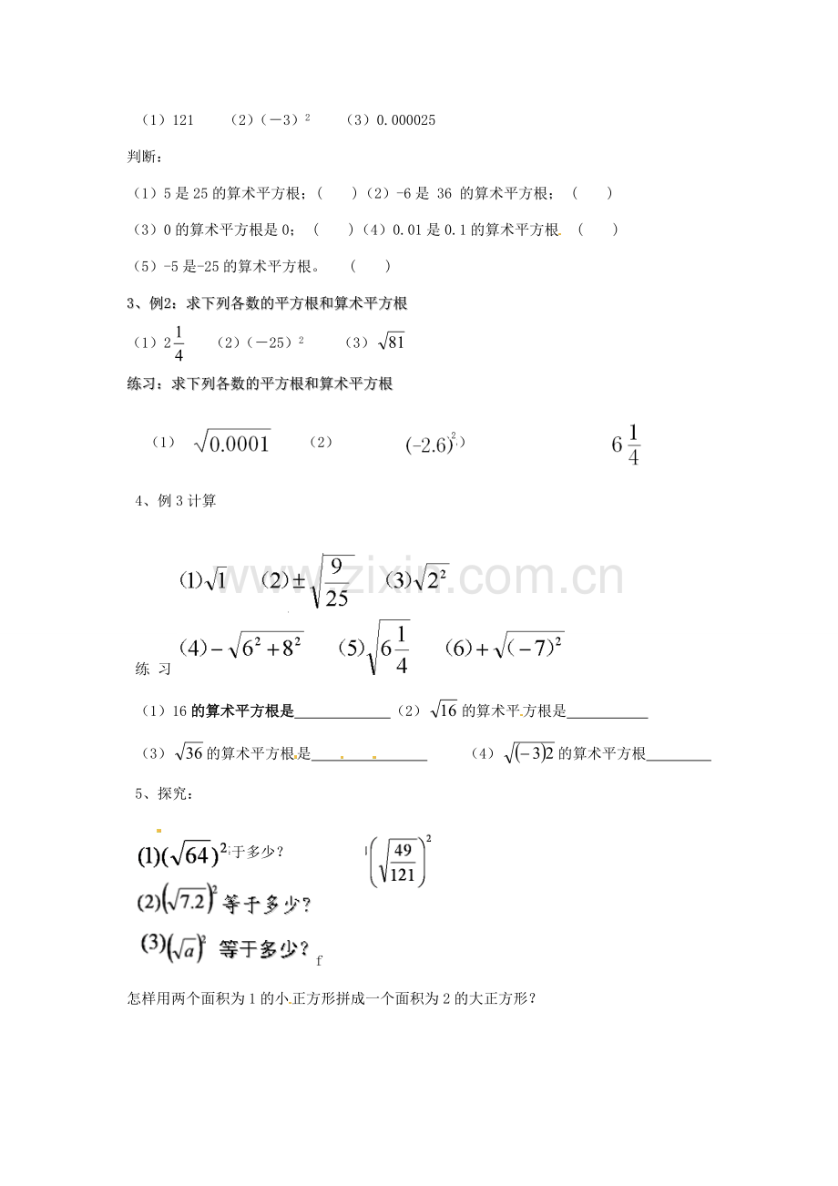 河南省濮阳市南乐县张果屯乡中学八年级数学上册《13.1算术平方根》教案 新人教版.doc_第2页