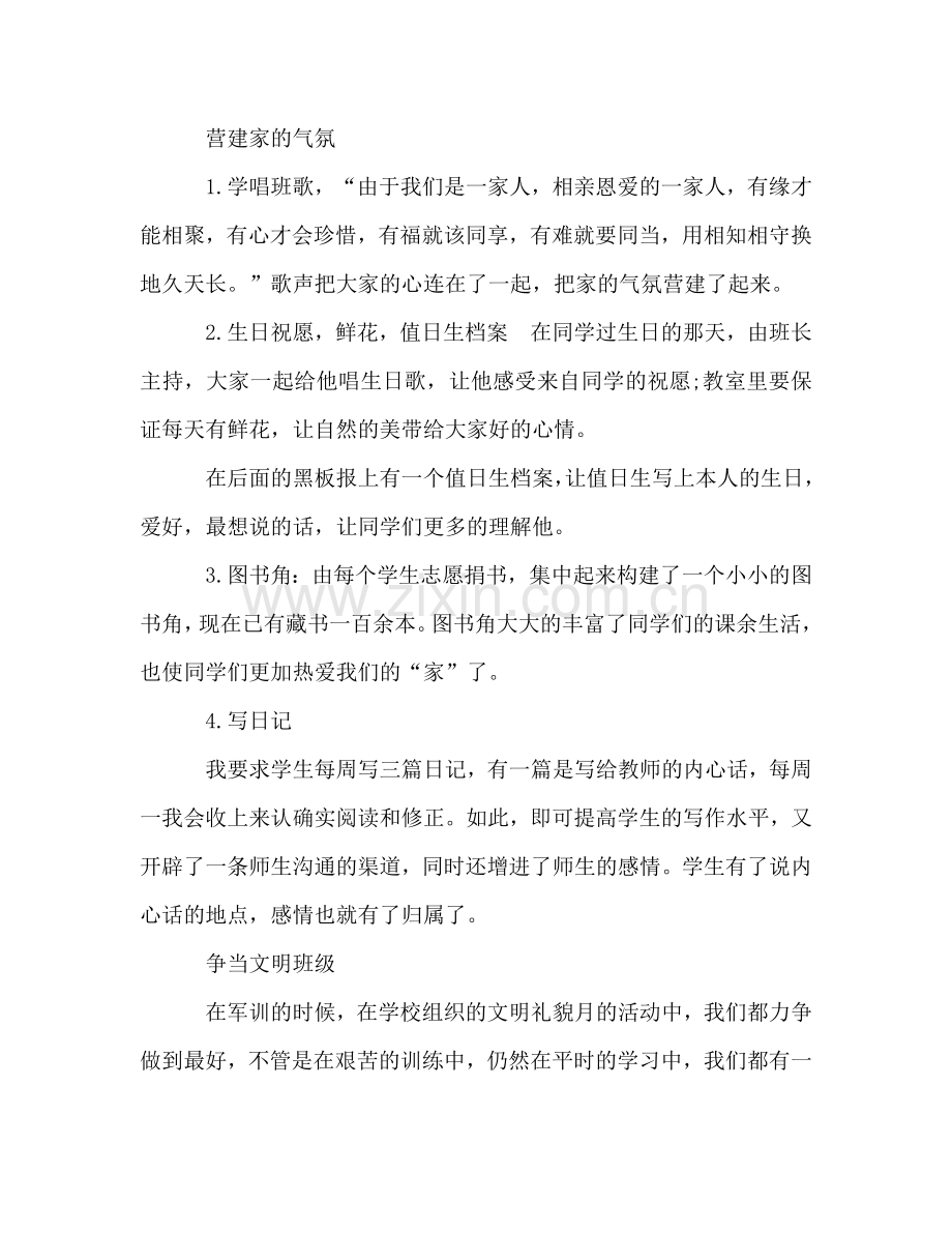 班主任年度工作参考总结范文1000字（通用）.doc_第2页