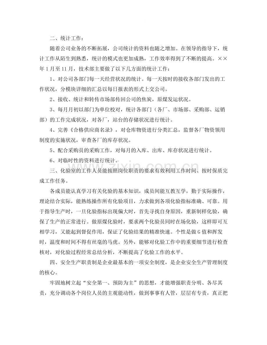 单位部门个人工作总结三篇.docx_第2页