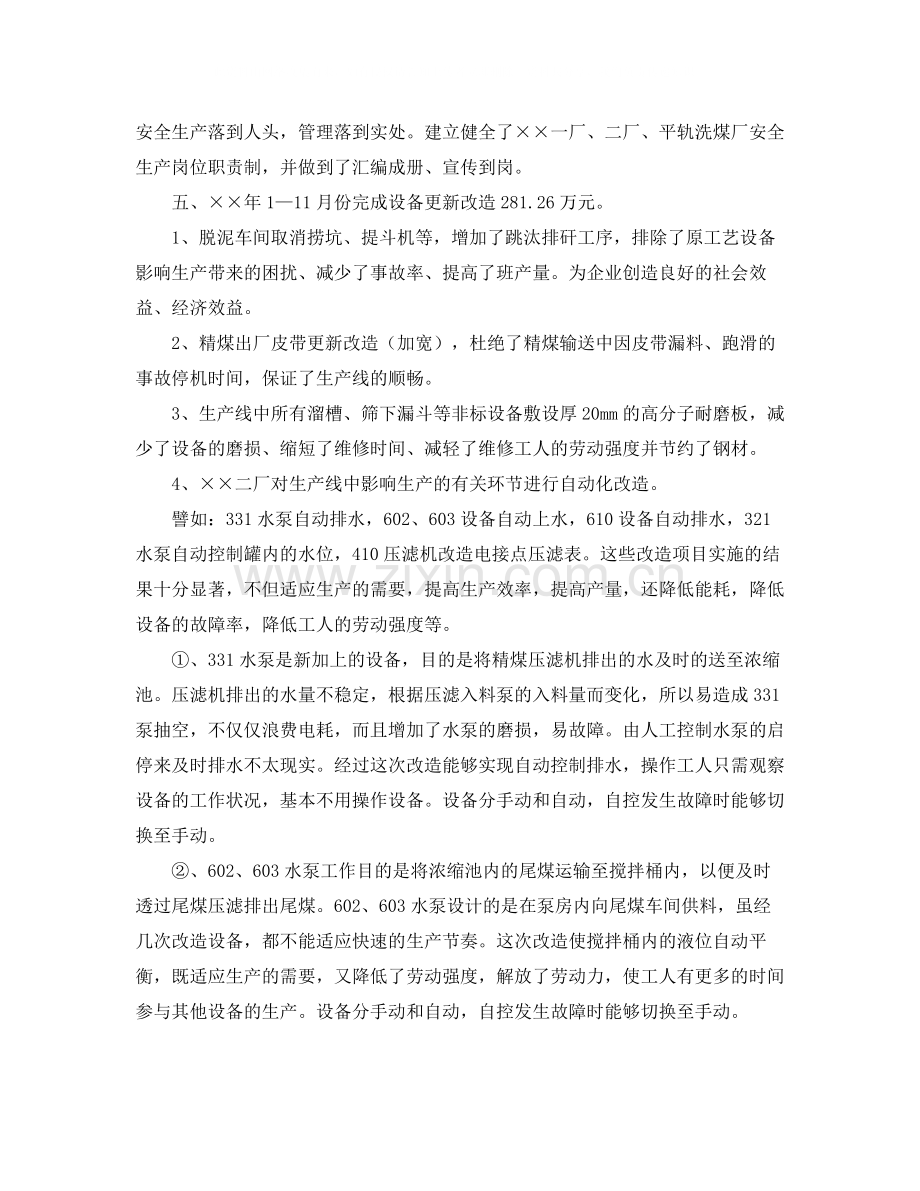 单位部门个人工作总结三篇.docx_第3页