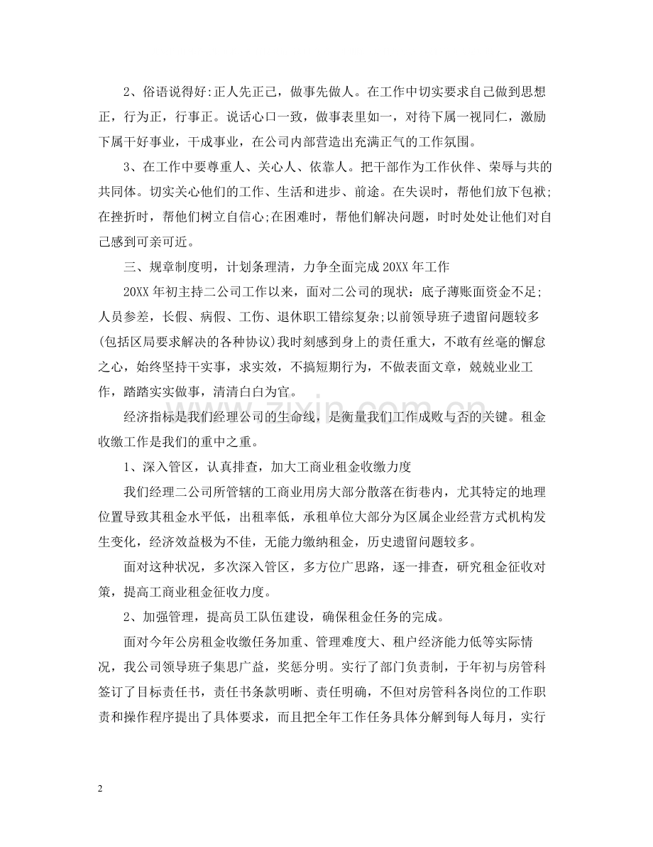 领导干部年度考核总结.docx_第2页