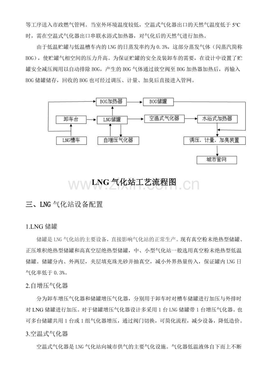 LNG气化站简介.doc_第2页