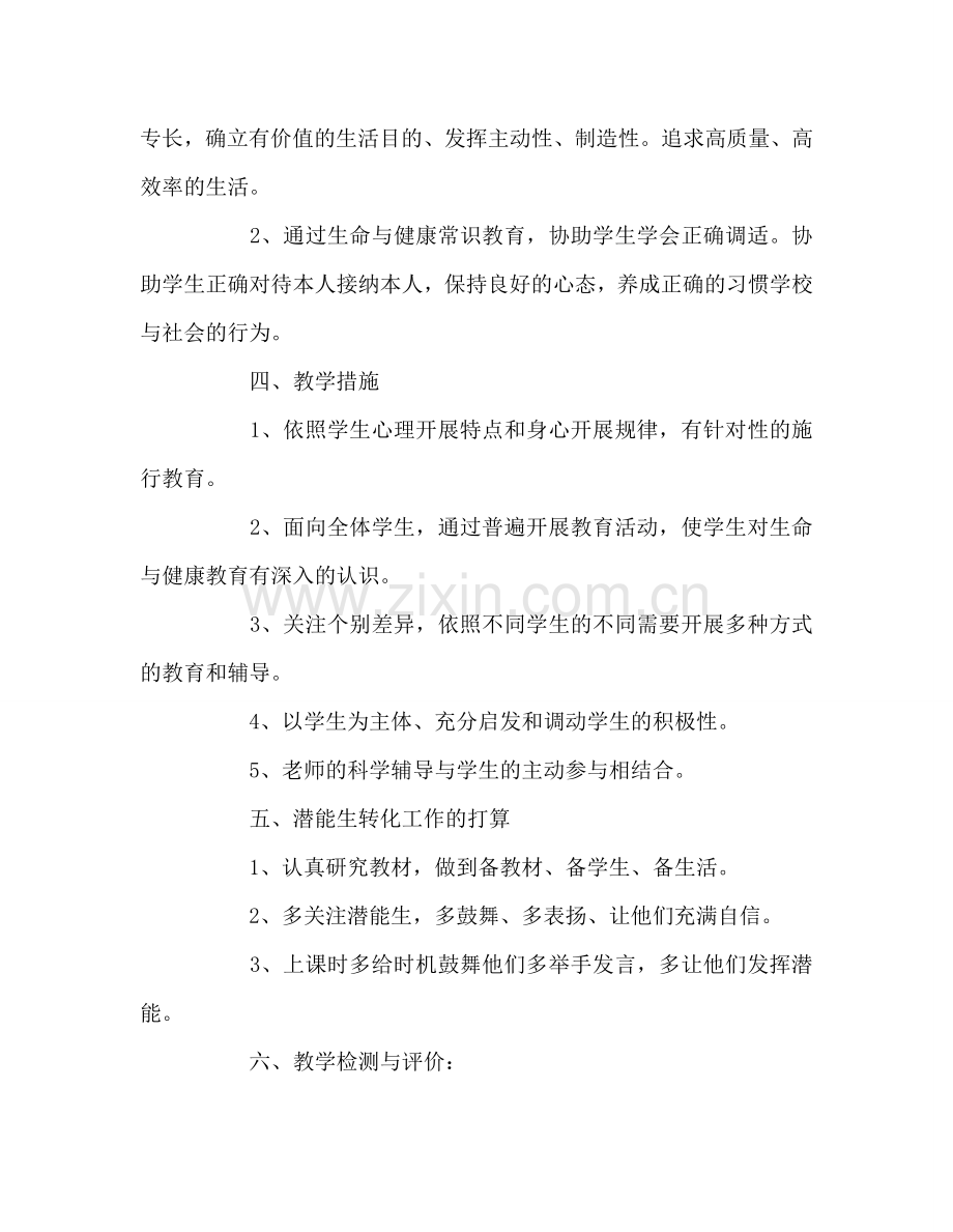 教师个人参考计划总结五年级上册生命与健康常识教学参考计划.doc_第2页