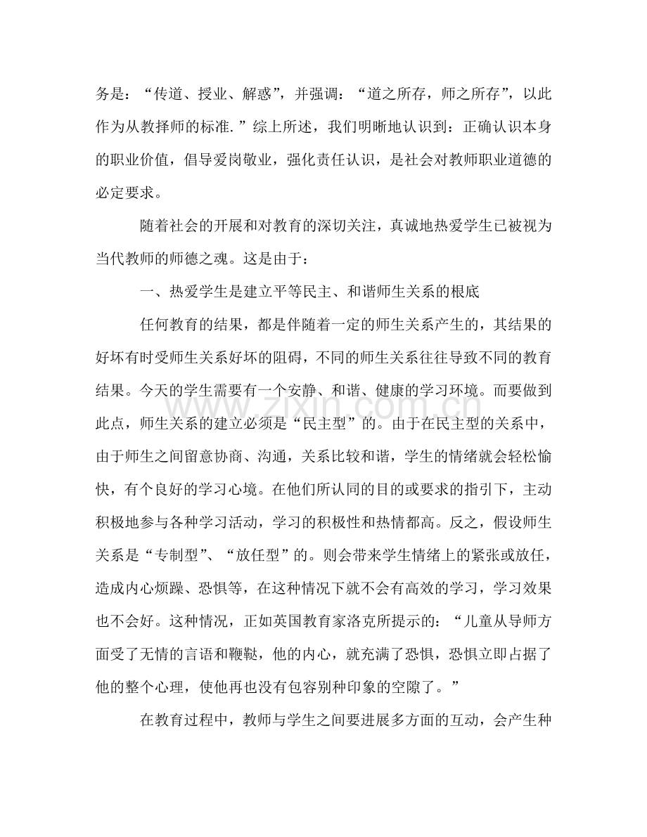 2024年师德工作参考总结.doc_第2页