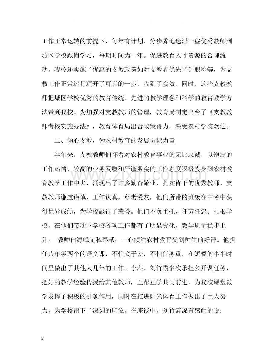 教师支教工作总结.docx_第2页