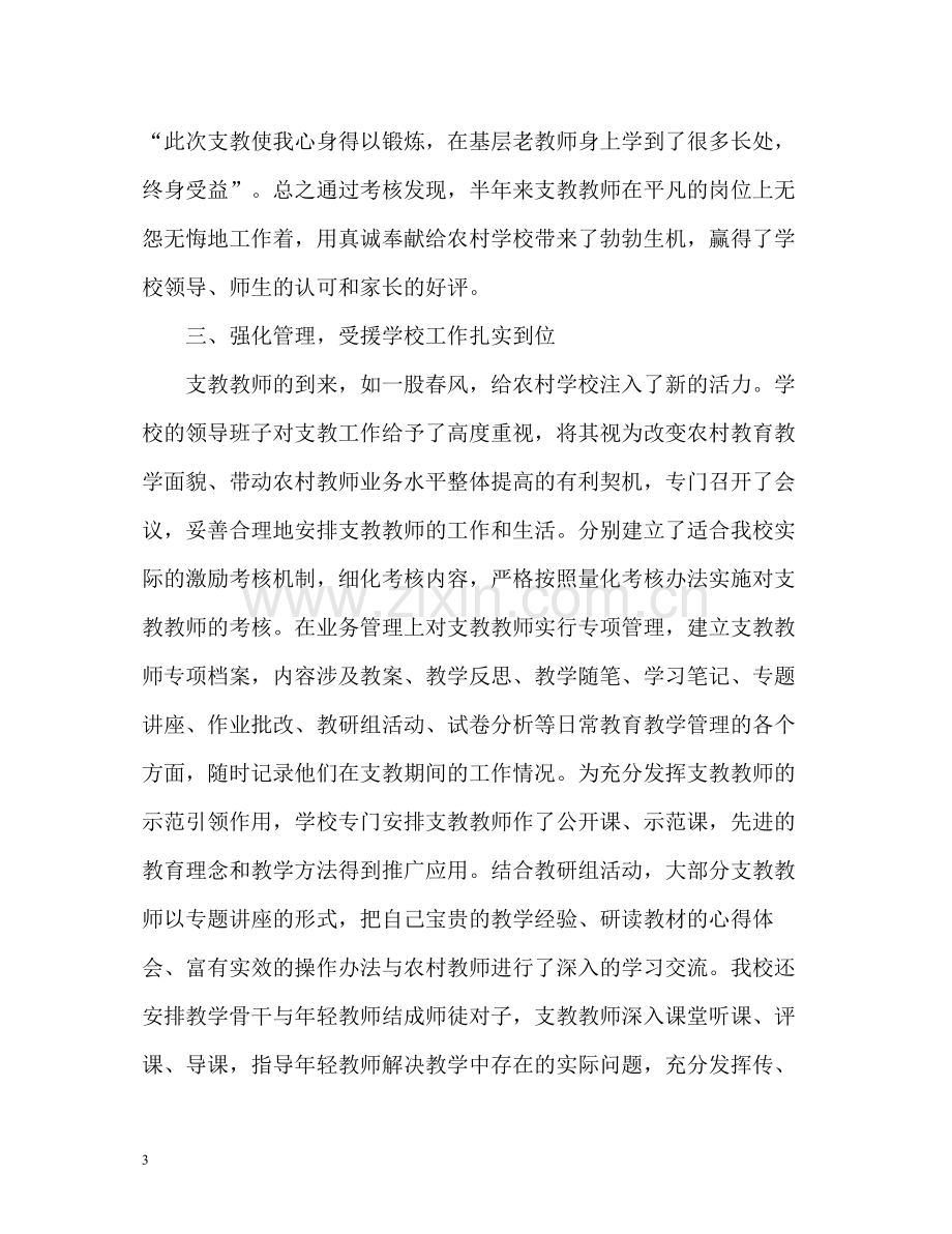 教师支教工作总结.docx_第3页