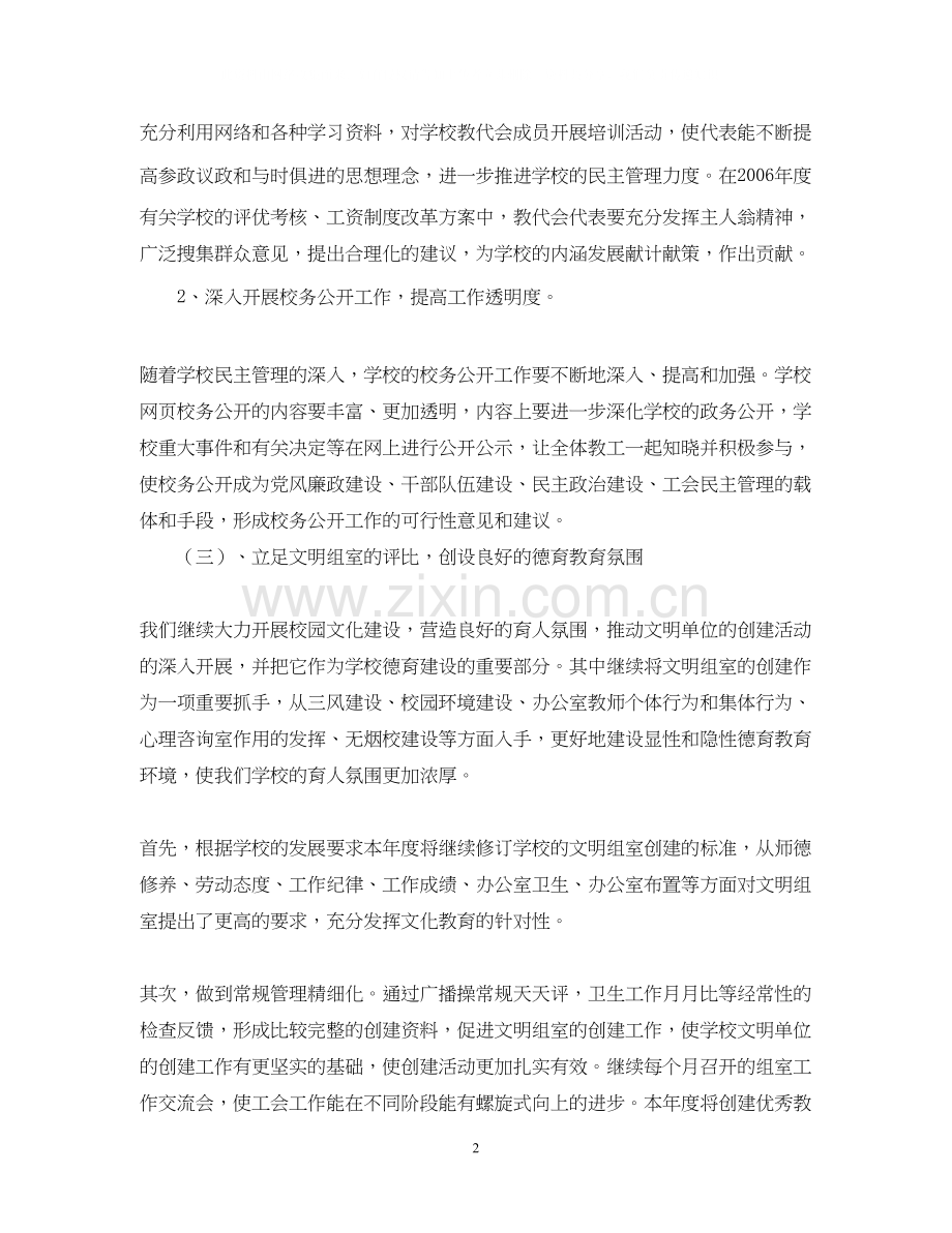 我校度工会工作计划.docx_第2页