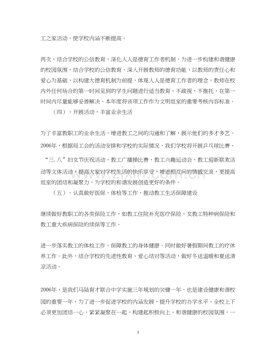 我校度工会工作计划.docx_第3页