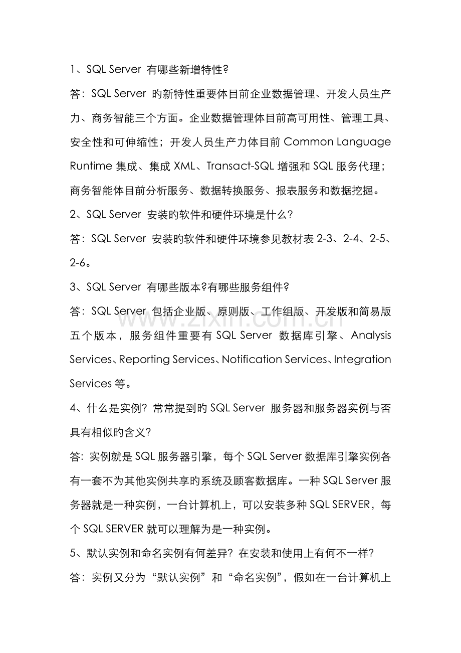 2022年数据库应用技术第二版习题参考答案.doc_第2页