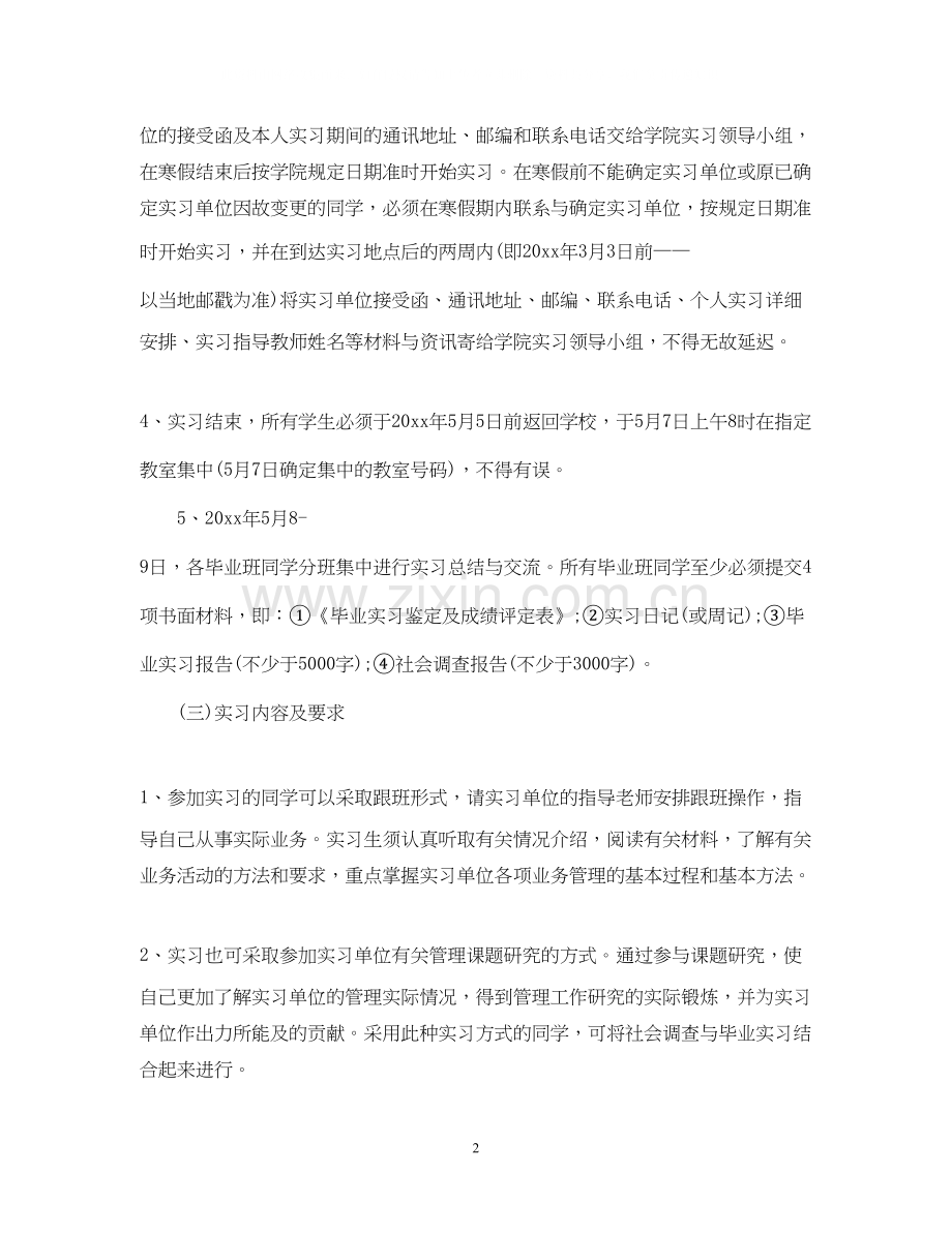 中专实习计划书.docx_第2页