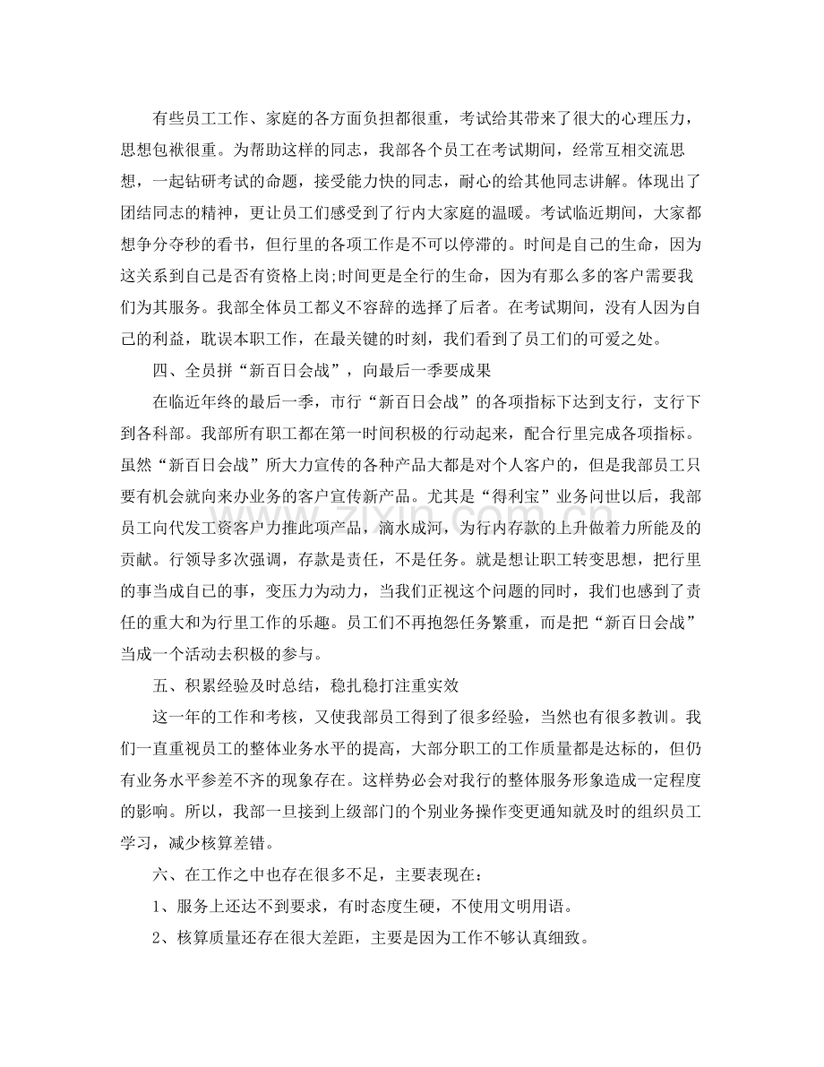 单位会计个人年度工作总结.docx_第2页