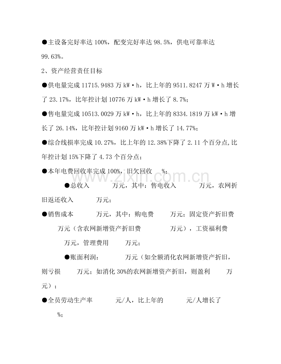 电力公司年度工作总结.docx_第2页