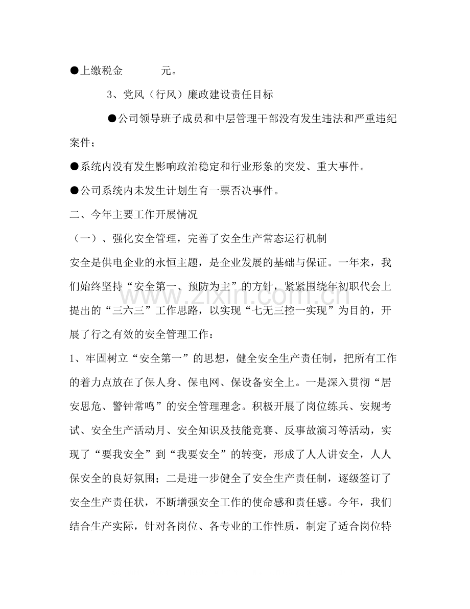 电力公司年度工作总结.docx_第3页