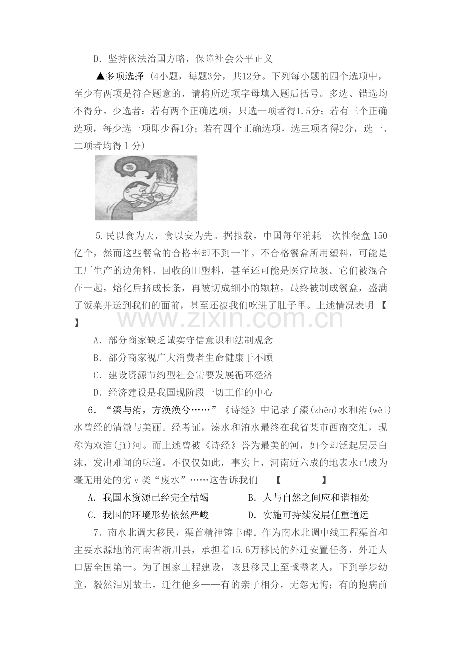 愚公学校九年级年终考试思想品德试卷.doc_第2页