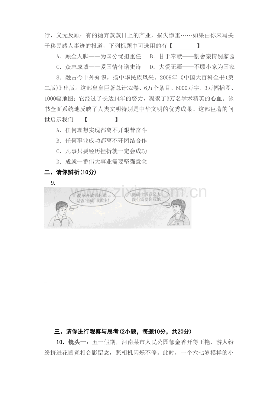 愚公学校九年级年终考试思想品德试卷.doc_第3页