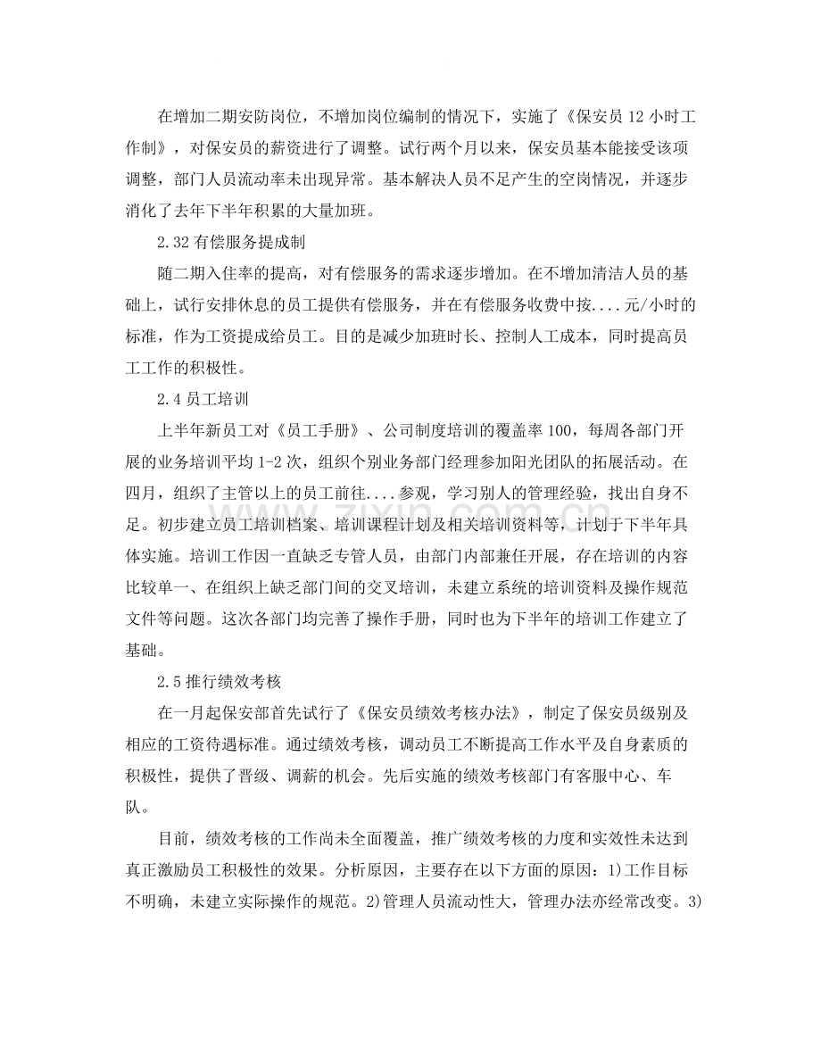 上半年人事工作总结报告样本.docx_第2页