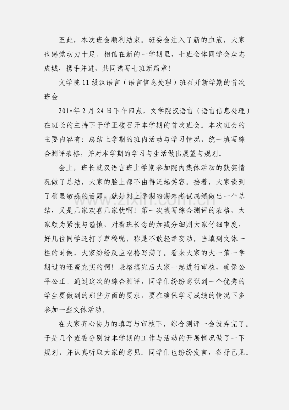 信通7班大一下第一次班会新闻稿.docx_第2页