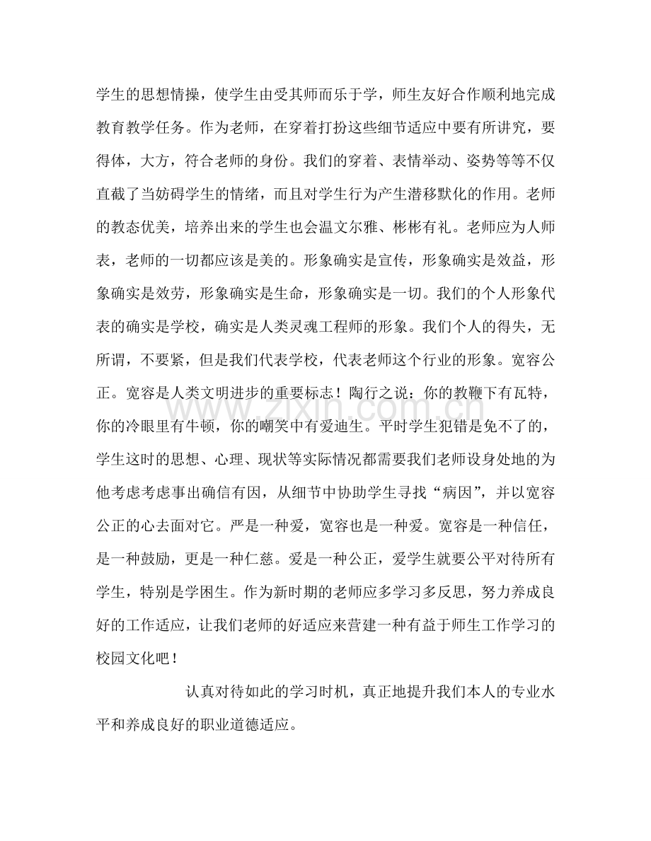 教师个人参考计划总结学习中小学教师职业道德规范有感.doc_第2页