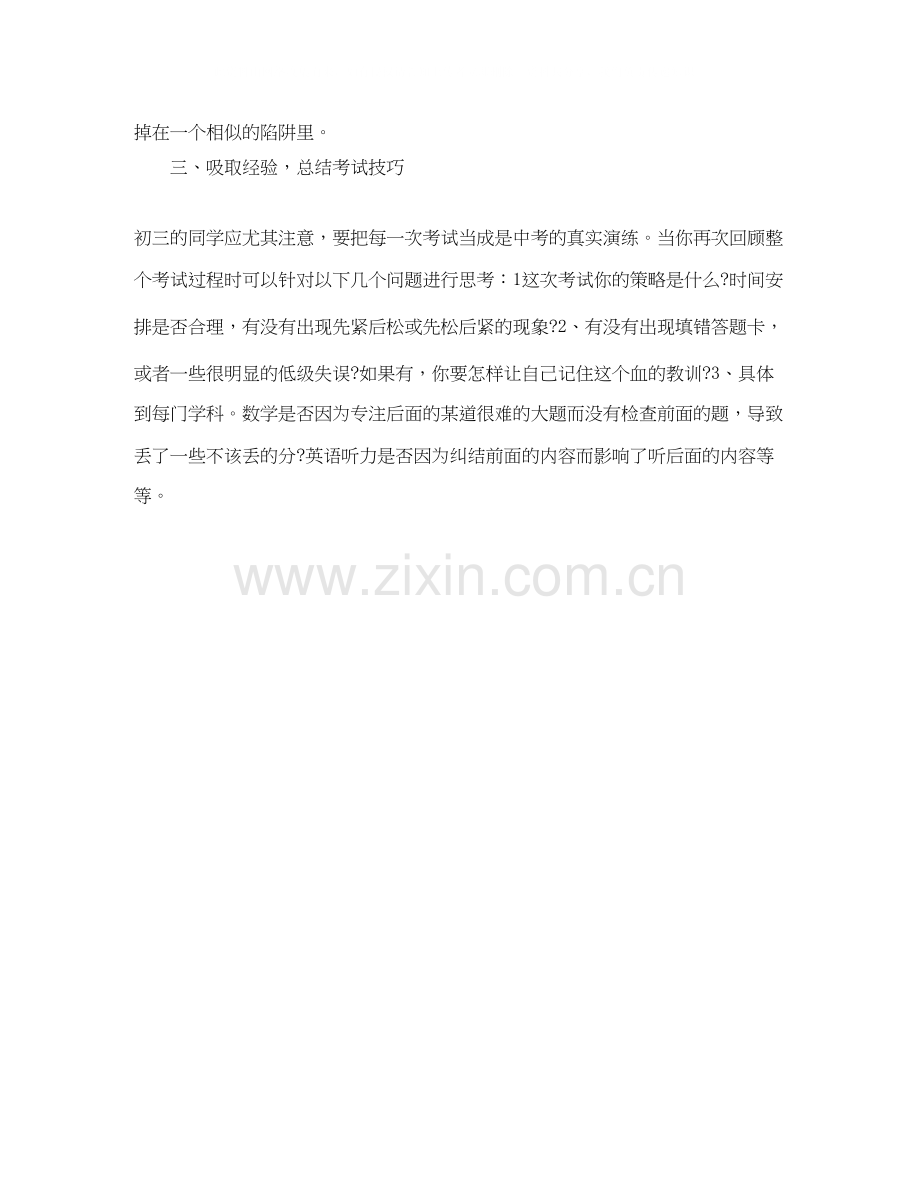 初三学生如何调整学习计划.docx_第2页