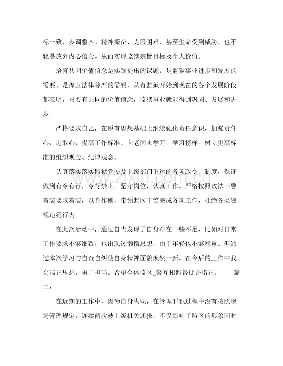 警察作风纪律整顿个人总结汇报.docx_第2页