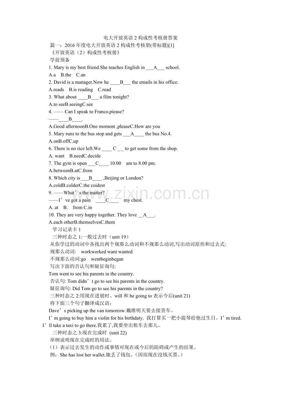 电大开放英语2形成性考核册答案.doc_第1页