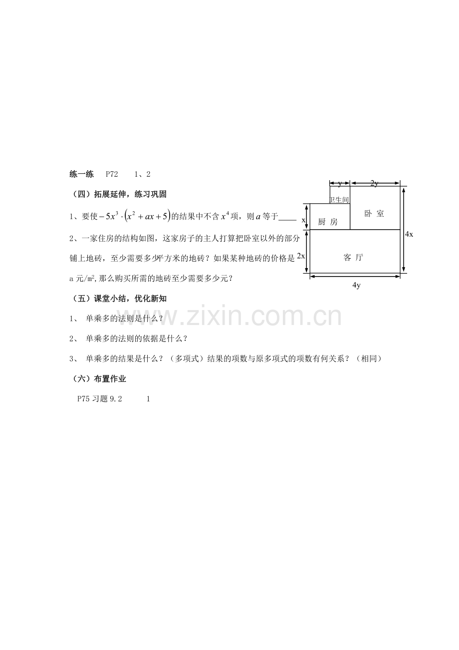 七年级数学下册《9.2 单项式乘多项式》教案 苏科版-苏科版初中七年级下册数学教案.doc_第3页