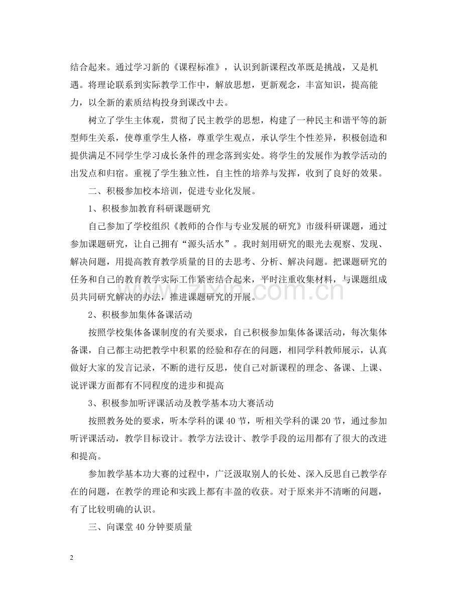 教师个人期末工作总结.docx_第2页